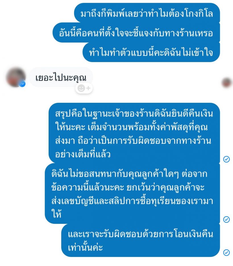 แพรรี่ ฉุน! ปล่อยแชทไฝว้กันไฟลุก ถูกลูกค้ากล่าวหาว่าโกง