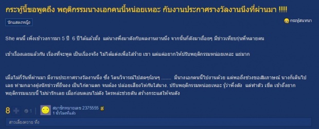 แฉแหลก ! ใครกัน นางเอกพฤติกรรมแย่ เชิด หยิ่ง เข้าถึงยาก ?