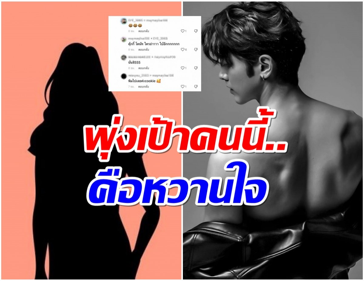 อกหัก! พระเอกหน้าหล่อมีสาวคุยเเล้ว เเห่พุ่งเป้าหรือเป็นคนนี้?