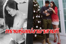 สุดยอด หุ่นคุณแม่เจนี่ หลังคลอดน้องโนล่า แค่ไม่กี่วันไขมันหายไปไหนหมด?