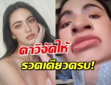 ใหม่ ดาวิกา รัวคลิป tiktok สุดฮา งานนี้ว่างจริงแหละดูออก! (คลิป)