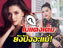   ซูมชัดๆ! ‘ลิเดีย’ เผยหน้าใสระยะใกล้ชิด ดูกี่ที่ก็ไม่มีที่ติ