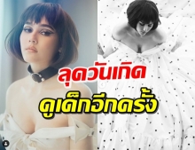  ‘ชมพู่’ โชว์ลุคผมสั้นหน้าเด็ก ฉลองวันเกิดครบ 39 ปี