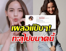 ญาญ่า โพสต์ขอบคุณ ผู้ติดตามทะลุ10ล้านคน