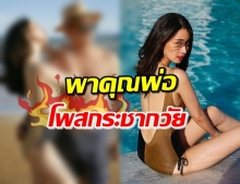 ‘โม อมีนา’ โพสท่าแซ่บคู่คุณพ่อ นึกว่านายแบบมาเอง! 