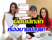 เอาแล้ว! สิ่งที่เกิดขึ้นล่าสุดหลัง แอน ทองประสม ถูกลดสถานะแบบงงๆ