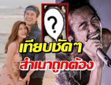 “ก้อย” เทียบภาพ “เบบี๋-ว่าที่คุณพ่อ” สำเนาถูกต้อง มาในท่ากำไมค์