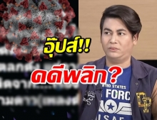 “เต๋า ทีวีพูล” หย่อนประโยคเม้าท์ พิธีกรดัง อาจติดเชื้อมาจาก...?