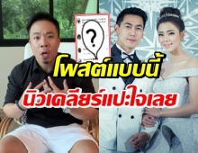 ดีเจภูมิ ส่งข้อความถึง เพื่อนรัก-น้องสาว นิวเคลียร์ โผล่เมนต์