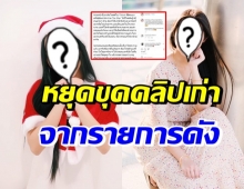 อดีตเดอะสตาร์ เล่าแผลในใจ ไม่อยากให้รายการนี้ไปทำกับใครอีก