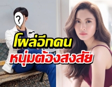 โผล่อีกคน หนุ่มต้องสงสัย ชาวเน็ตแห่ขุดเจอแม่แอฟส่งเมนต์รัวๆ