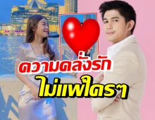 โพสต์นี้ถูกใจเป็นแสน! เนเงิน หย่อนภาพ-ข้อความสุดสวีทถึงครูเบียร์