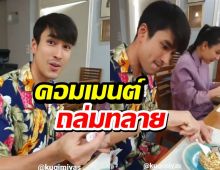 ส่องคลิปณเดชน์ นั่งข้าง กรีน อัษฎาพร ที่เล่นเอาชาวเน็ตแห่เมนต์ถล่มทลาย!!?