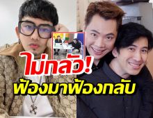 พชร์ ลั่นฟ้องมาฟ้องกลับ หลังเห็นคลิปมดดำ-หนุ่มพูดถึงตราบาปชีวิต