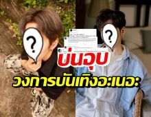 เกิดอะไรขึ้น? ดาราหนุ่ม โพสต์เทียบลูกรัก-ไม่ใช่ลูกรักของวงการบันเทิง