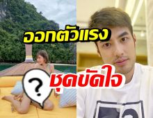 หวงแหละดูออก! บอย ปกรณ์ โผล่เมนต์ทันทีหลังเห็นภาพนี้ของเฟย์