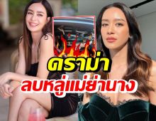 เปิดภาพ เบนซ์ ปุณยาพร เอาเท้าพาดหน้ารถ จนเกิดดราม่าร้อน