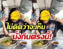 เอาใจไปเลย! คู่รักชื่อดังรวยหมื่นล้าน แต่เลือกกินอาหารร้านข้างทาง