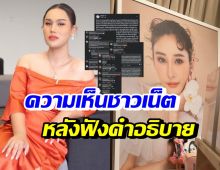 ชาวเน็ตว่าไง? หลังแอนนาชี้แจง ดราม่ารายการผีดังเชิญวิญญาณแตงโม