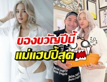 อุ้ม ลักขณา แฮปปี้จัดวันเกิดกับครอบครัว-สามีเซอร์ไพรส์ของขวัญสุดหรู