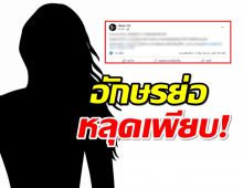 อักษรย่อมาแล้ว!ข่าวนางเอกเจ้าน้ำตา ติดผู้จนงานป่วน เทกองหนังฟอร์มยักษ์