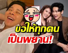 เอ็นดู ไบรท์ เปิดคลิปคุยกับโต๋ ขอให้ทุกคนเป็นพยานในเรื่องนี้?