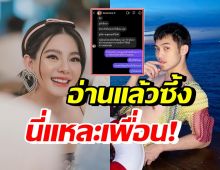 เปิดความในใจ ดิว อริสรา-ดีเจมะตูม อ่านแล้วซึ้ง นี่แหละเพื่อนคุณภาพ