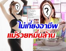 ดาราสาวรวยหมื่นล้าน เปิดใจเรื่องราวชีวิต หลังไลฟ์สดขายกะละมัง