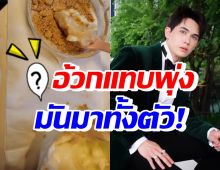  ป๊อบ คำเกษม เปิดภาพสุดช็อก! สั่งอาหารร้านดังแถมแมลงสาบทั้งตัว