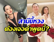 เปิดคำพูด ดิว อริสรา เตือนสติสามีขี้หวง หลังเตรียมตัวกลับมาแซ่บ