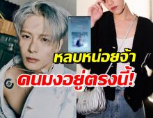 ฮือฮาทั้งประเทศ! ดาราสุดฮอตที่มงลงของจริง ทำเฮียแจ็คทำแบบนี้ให้?