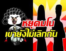 วงในยืนยันคู่นี้ยังไม่เลิกกัน!! ที่ฝ่ายหญิงโพสต์ตัดพ้อเพราะเหตุนี้....?