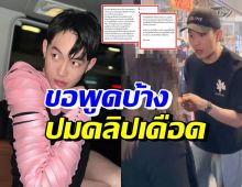 ดีเจมะตูม โพสต์แจงแสดงความบริสุทธิ์ ปมคลิปเดือดจับสาวมิจฉาชีพ