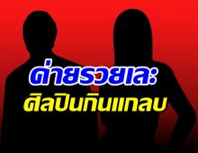 ค่ายไหนเอ่ย? ข้อห้ามสารพัด แถมแบ่งรายได้ให้ศิลปินเบาเหมือนปุยนุ่น