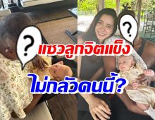 ไอซ์ อภิษฎา แซวลูกสาวเก่งมาก จิตแข็งไม่กลัวดาราดังคนนี้?