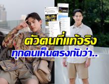 รู้แล้วอึ้ง! ชาวเน็ตแห่โพสต์ตรงกัน เผยตัวตนที่แท้จริง เจมส์ จิรายุ 