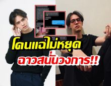 แพทริค อนันดา โดนสาวนิรนามแฉเพิ่ม สาวๆอึ้งทำแบบนี้จริงดิ!?