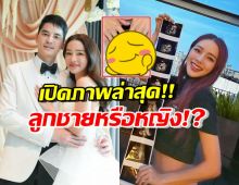 แอร์ ภัณฑิลา เปิดภาพอัลตร้าซาวด์ลูกคนแรก ชวนทายชายหรือหญิง?