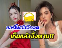 ใหม่ ดาวิกา เผยความแซ่บ แต่แอร์ ภัณฑิลา ชวนโฟกัสจุดนี้?