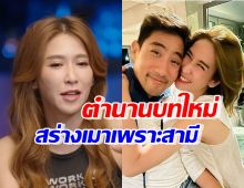 สร้างตำนานอีกแล้ว! ป๊อก ปิยธิดา แชร์ประสบการณ์หายเมา เพราะสามี