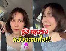 เปิดอายุจริง แมท ภีรนีย์ หลังตัดผมสั้น โฉบเฉี่ยวดุจสาววัย20