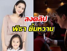 ต่าย ชุติมา โพสต์เอง ลงคลิปทิม พิธา ยิ้มหวาน ประกาศสถานะชัดเจน