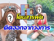 นักร้องดัง ร่ายยาวโดนกระทำสารพัด คิดออกจากวงการตลอดเวลา