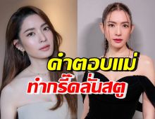 เปิดคำตอบ แอฟ ทักษอร เมื่อถูกถามเรื่องเปิดใจ ไม่คิดว่าจะบอกแบบนี้