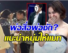 จับพิรุธ เเมท ควงหนุ่มปริศนาเที่ยวหัวหิน พิธีกรคนนี้คือพ่อสื่อ