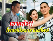 เอาแล้ว!สงกรานต์โผล่รีแอค-หลังเห็นโพสต์ล่าสุดที่พูดถึงแมท ภีรณีย์