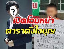 ชื่นชม ดาราหนุ่มดัง ควักเงินช่วยเด็ก7ขวบขายบ้านหาเงินผ่าตัด-ใช้หนี้