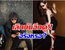 จับตาความสัมพันธ์คู่รัก 4 ปี ถูกลือสนั่นเลิกกันเเล้วจริงหรอ?