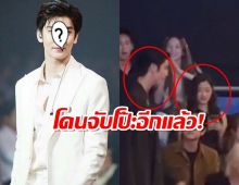 อุ๊ย คู่นี้โป๊ะอีกละ! ฝ่ายหญิงตามเชียร์ฝ่ายชายตอกย้ำสัมพันธ์?