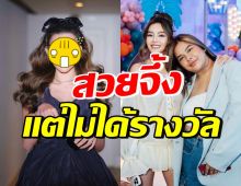 ดิว อริสรา แอบโอดไม่ได้รางวัลกลับบ้าน หลังจัดเต็มลุควันเกิดน้องสาว 